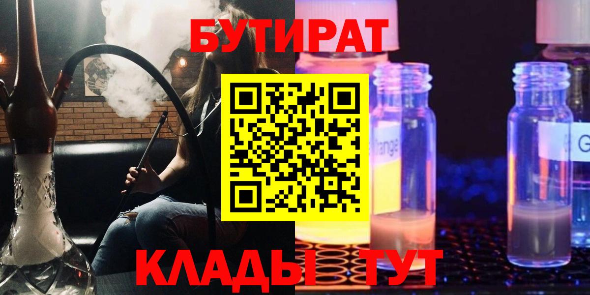 БУТИРАТ 99%  Вход с VPN  Бутират  Бузулук 