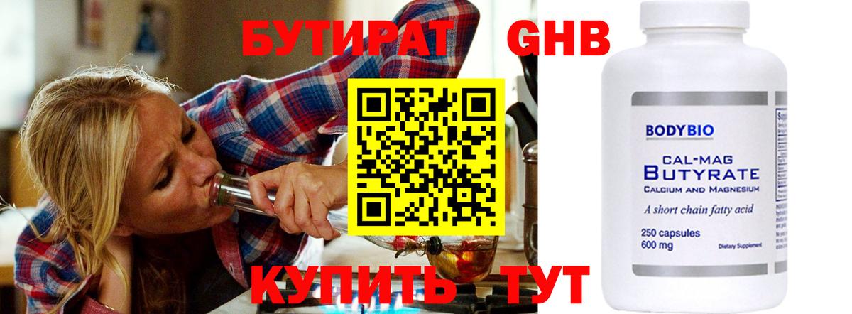 БУТИРАТ BDO Бузулук
