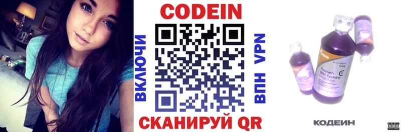 Codein напиток Lean (лин)  Бузулук 