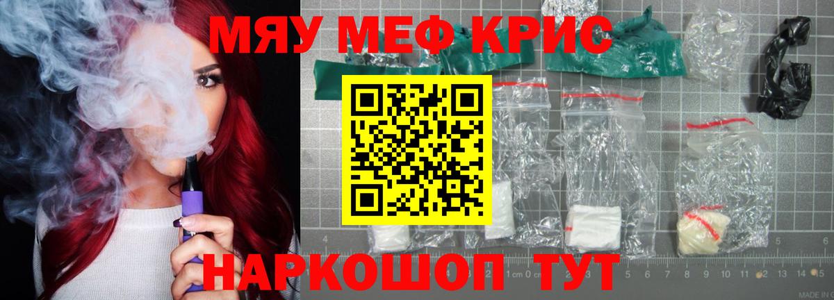 Меф мяу мяу кристаллы Бузулук