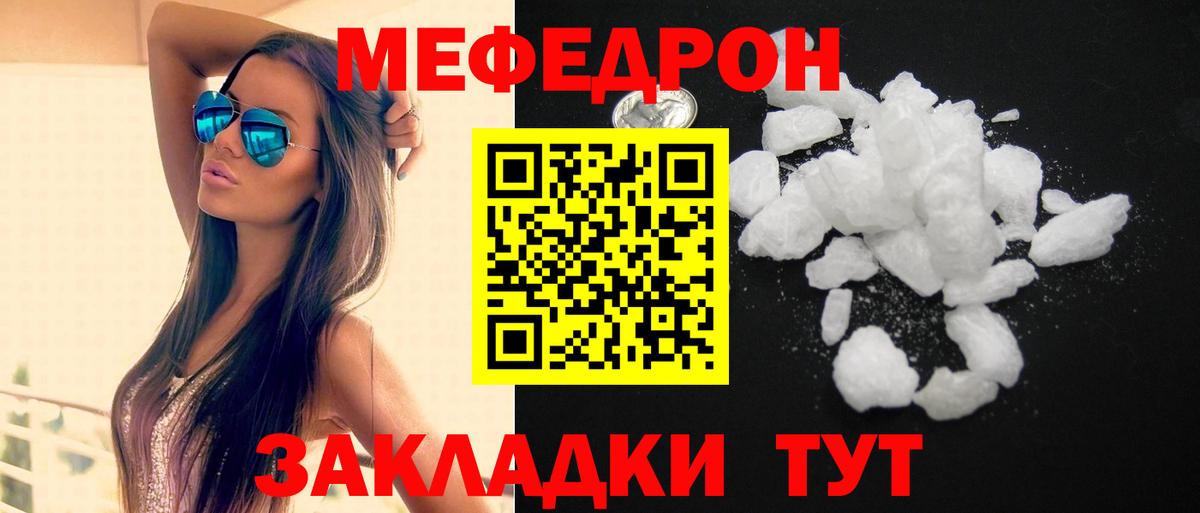 Меф VHQ  МЯУ-МЯУ  Мефедрон  Меф кристаллы  Вход с VPN  Бузулук 